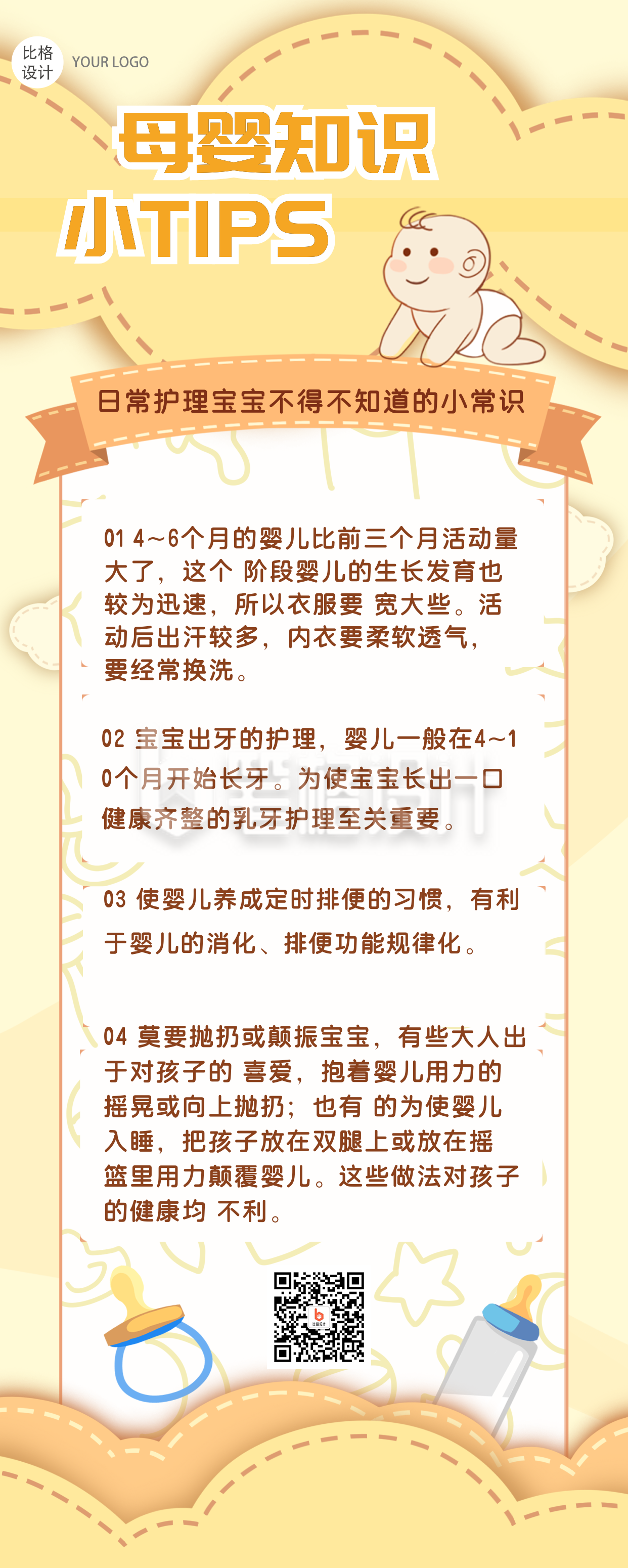 母婴知识科普卡通温馨提示宣传类长图海报