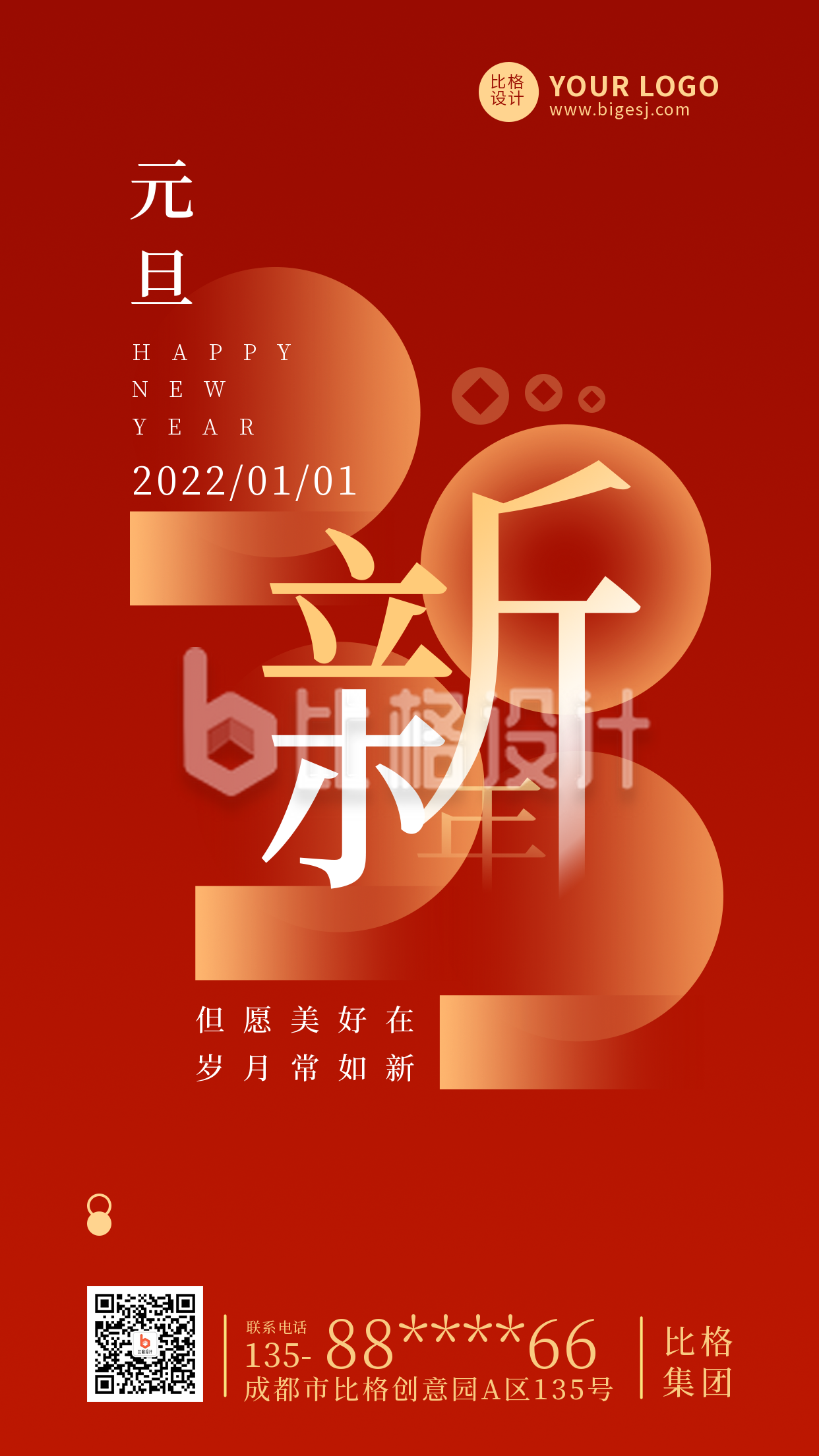 元旦节新年快乐红色高端大气手机海报