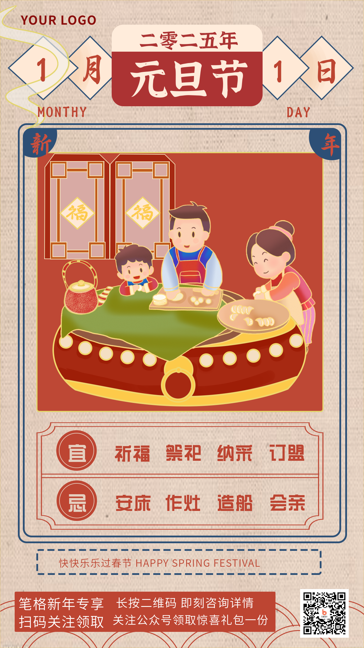 元旦国潮中国风过年祝福喜庆手机海报