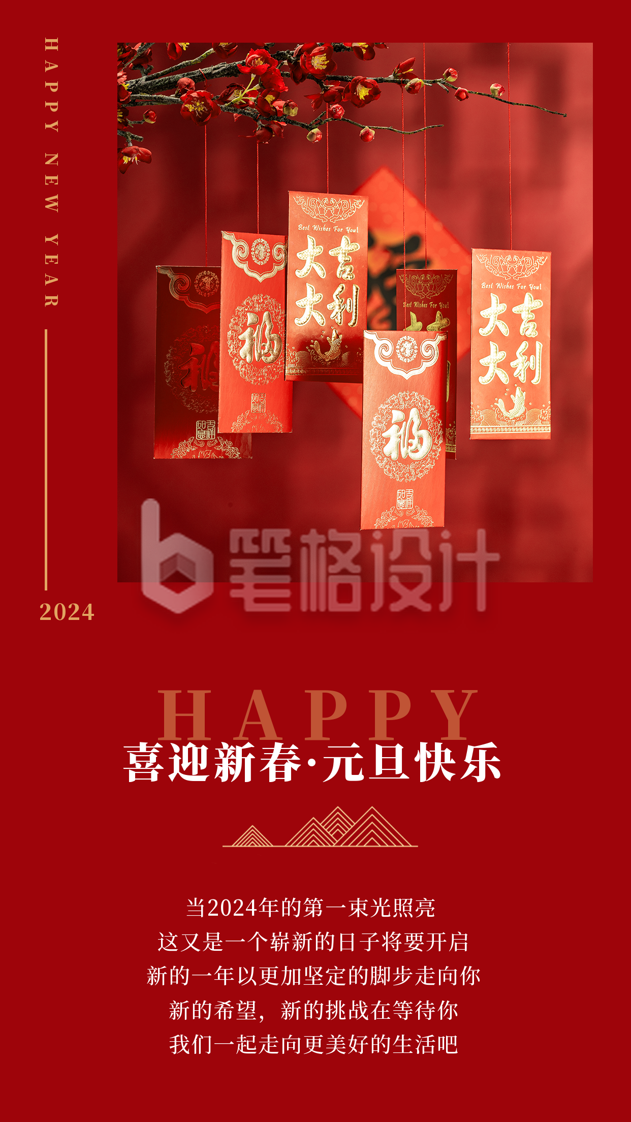 中国传统春节新年元旦竖版配图