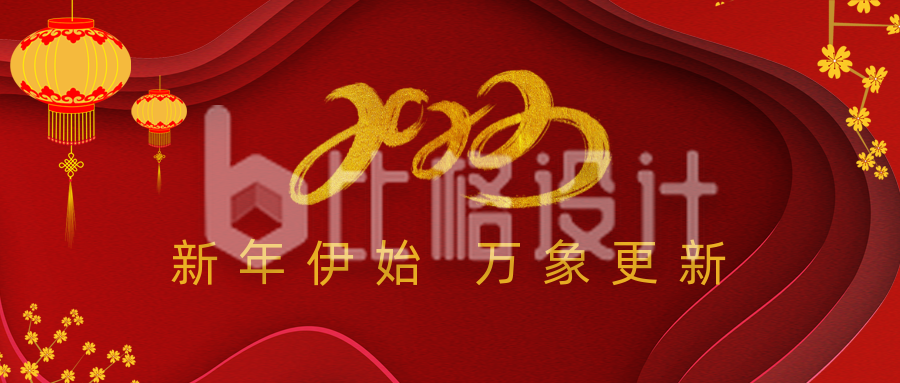 元旦新年春节祝福公众号封面首图