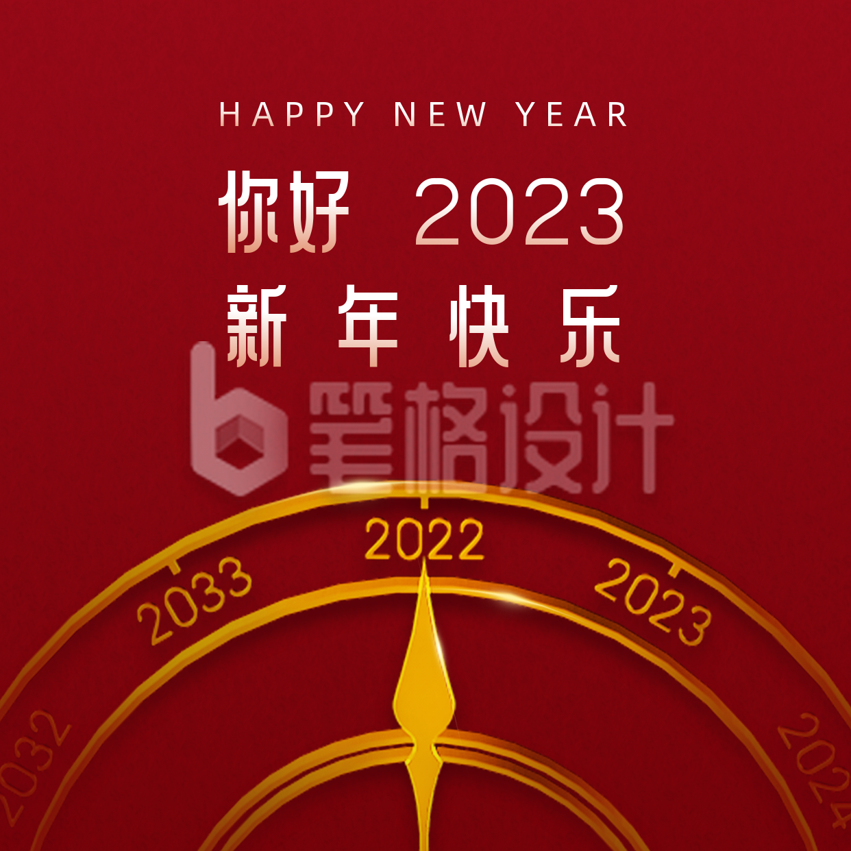 新年元旦时钟你好2023祝福方形海报