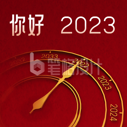 你好2023新年元旦祝福公众号次图