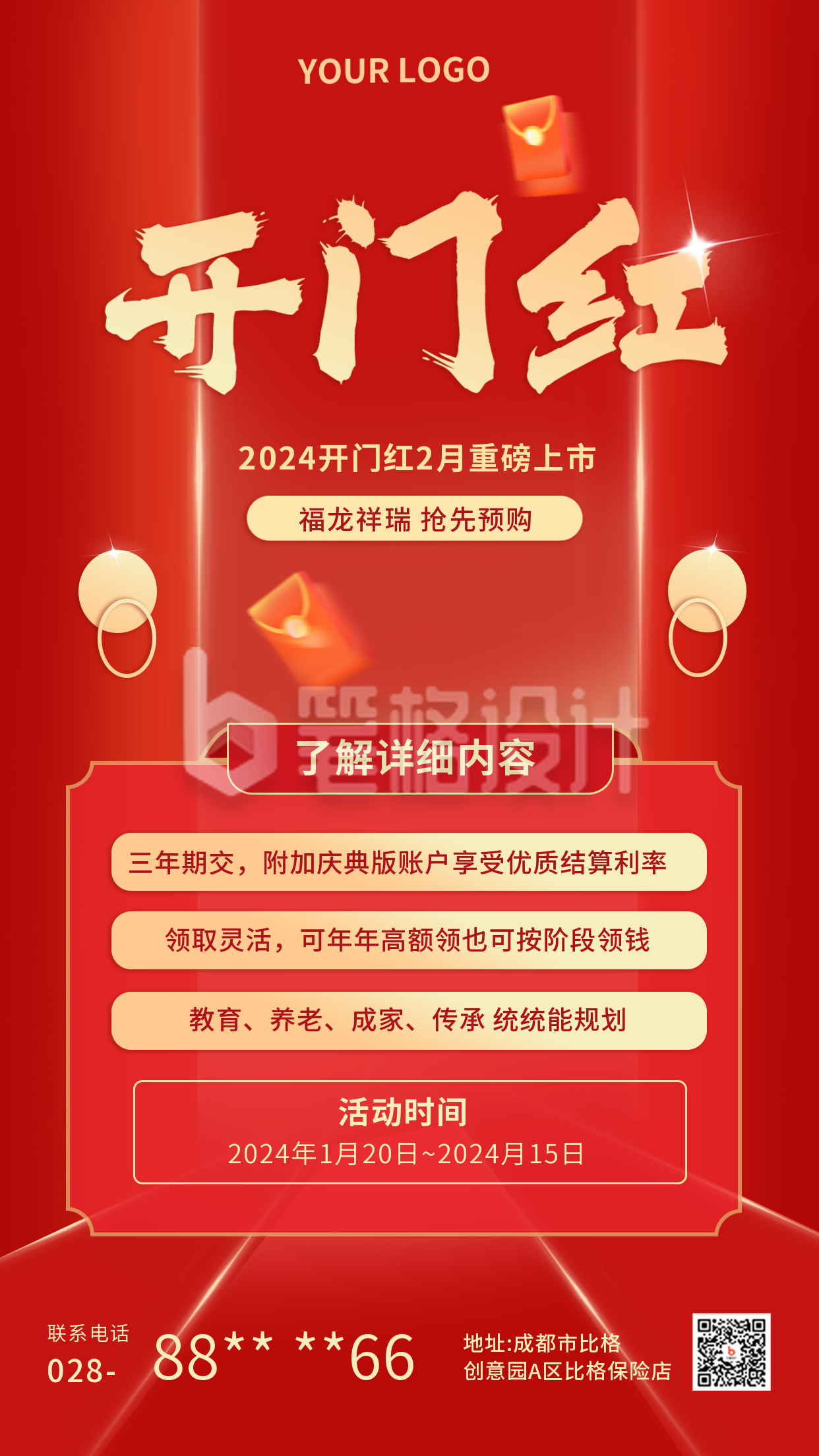 开门红过年保险养老优惠活动商务红色手机海报