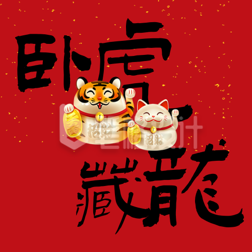 可爱招财老虎招财猫元旦新年公众号封面次图