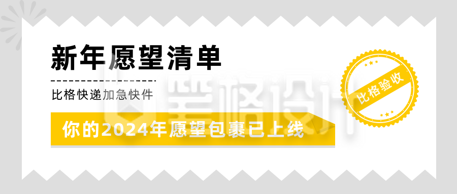 新年愿望清单简约扁平白色公众号首图