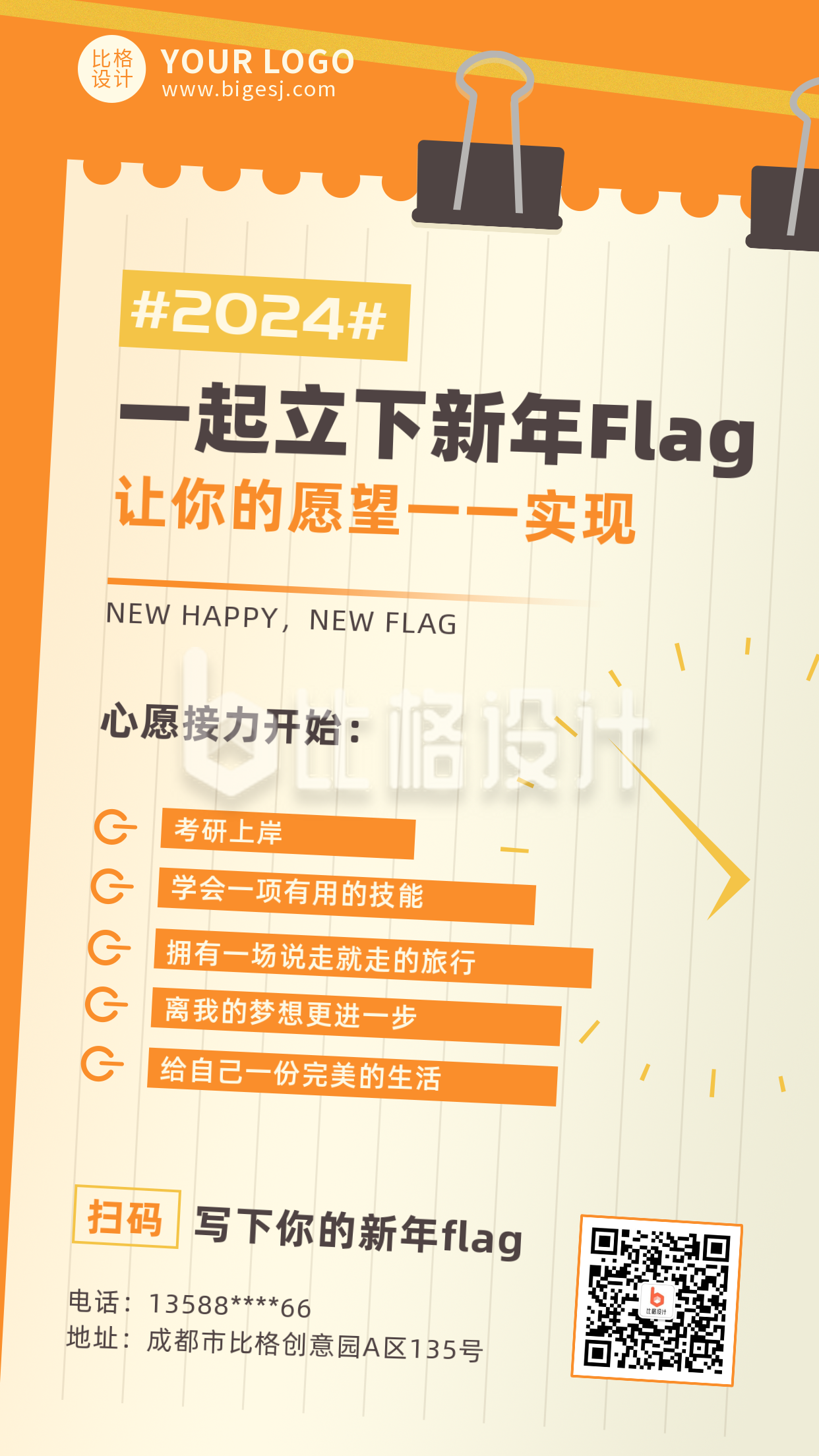 新年flag愿望清单扁平橙色手机海报