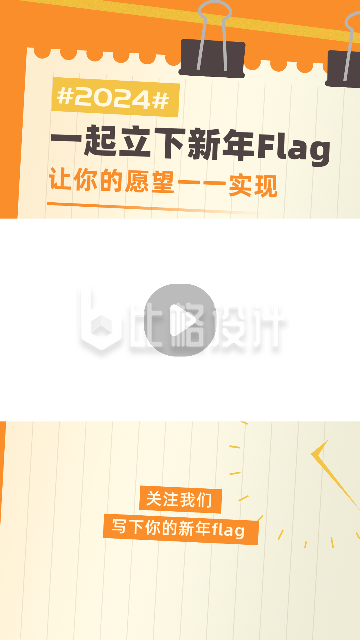 新年flag愿望清单扁平橙色视频边框