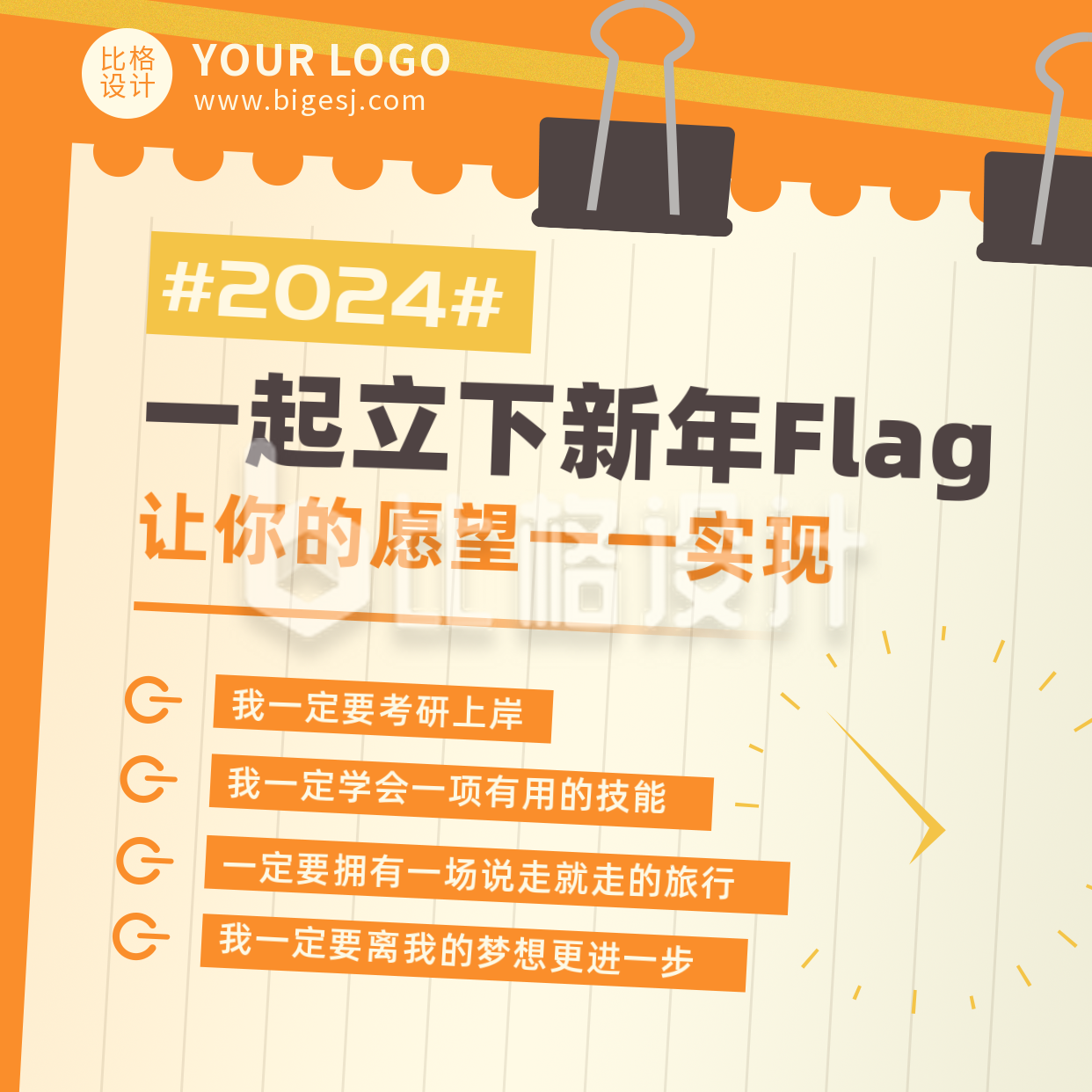 新年flag愿望清单扁平橙色方形海报