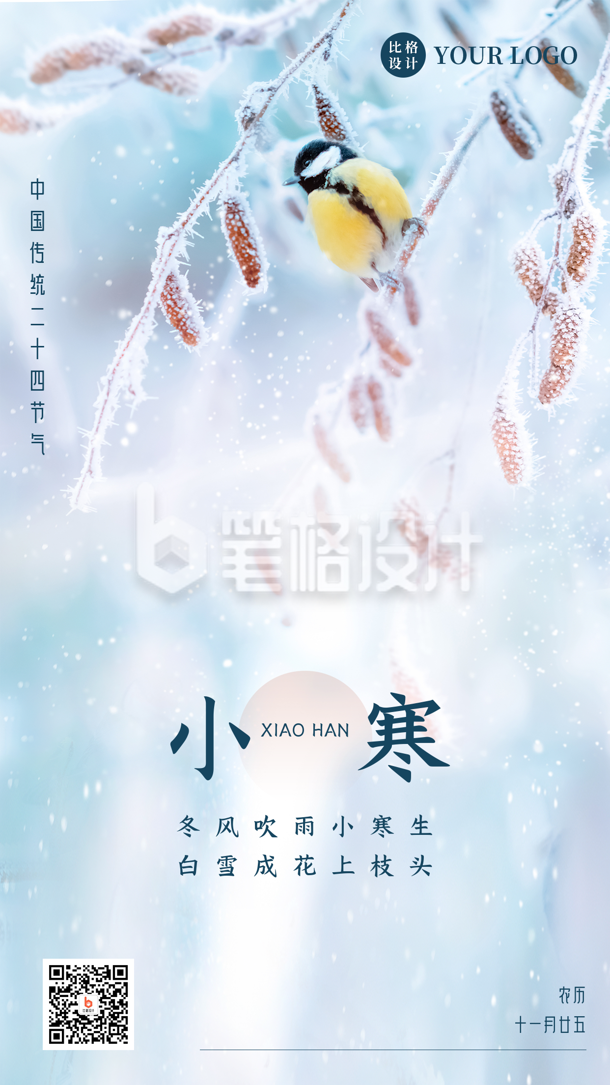 冬季雪景小寒节气手机海报