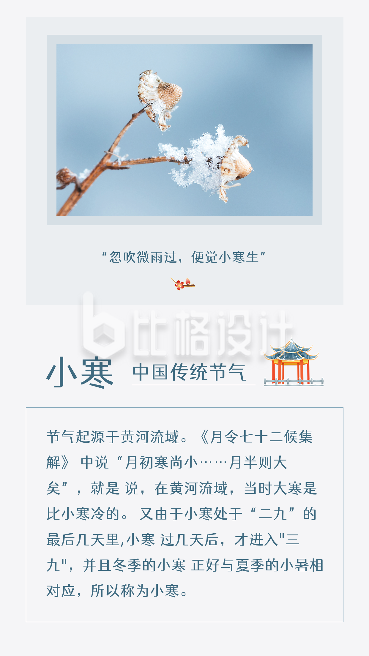 中国传统二十四节气小寒竖版配图