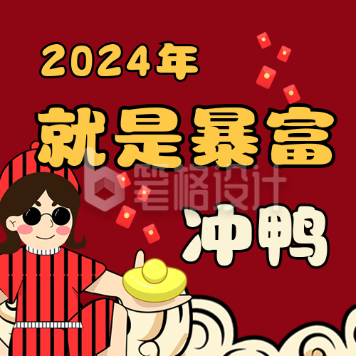 手绘国潮趣味新年愿望祝福公众号次图