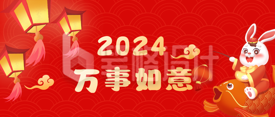 新年元旦祝福公众号首图