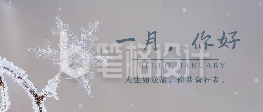 冬季雪花雪景一月你好公众号封面首图