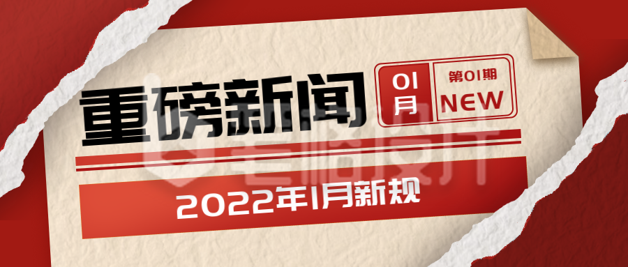 斯纸风今日事实重磅新闻播报宣传推广公众号首图