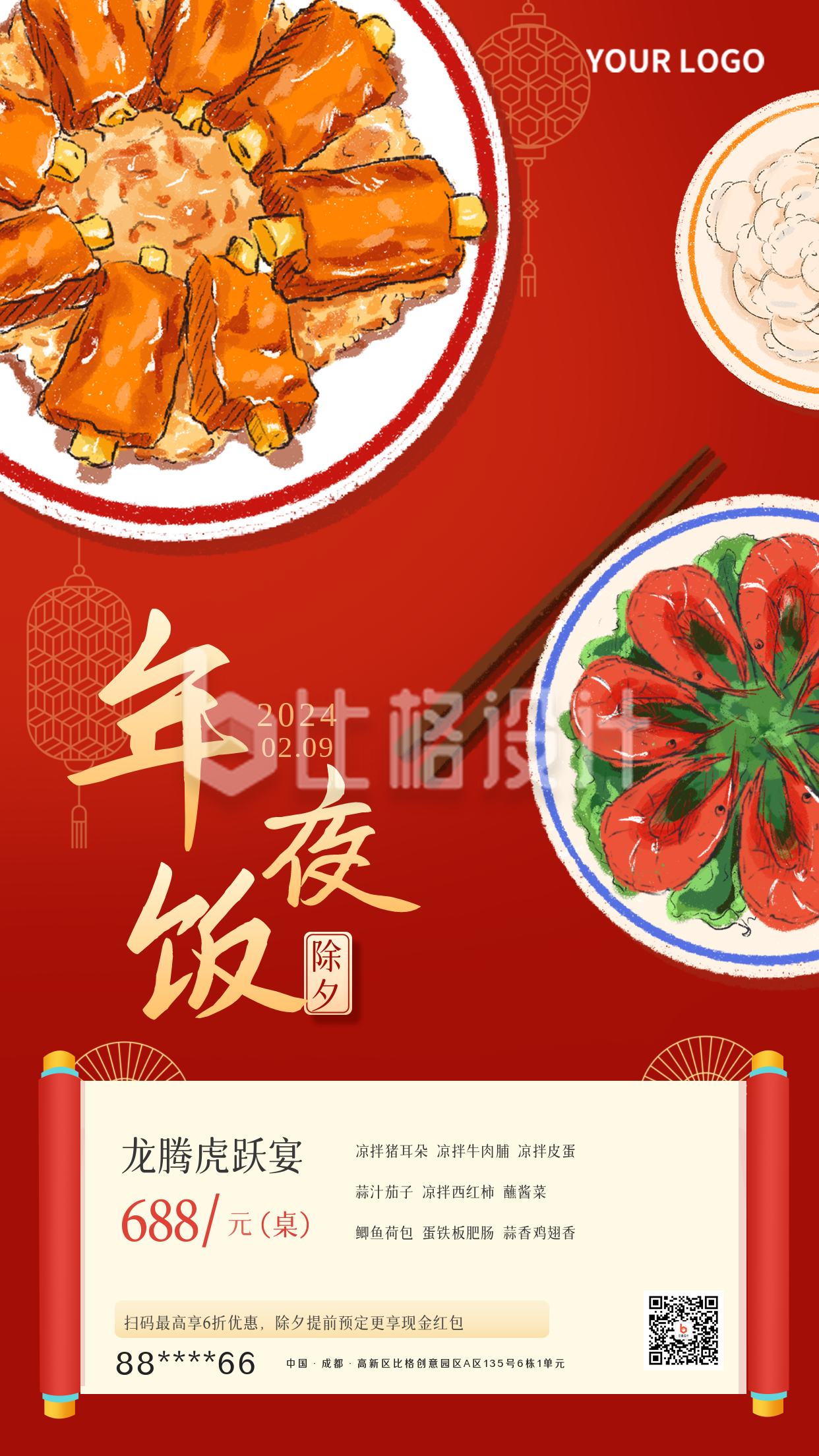 年夜饭团圆美食红色系手绘元素新年手机海报
