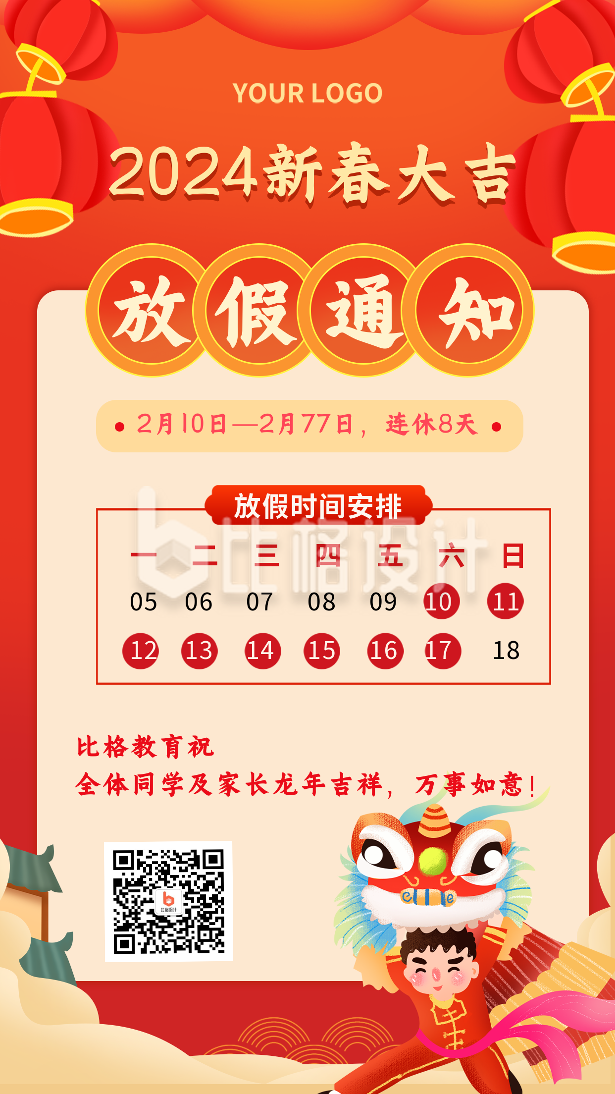 手绘舞狮春节放假通知手机海报