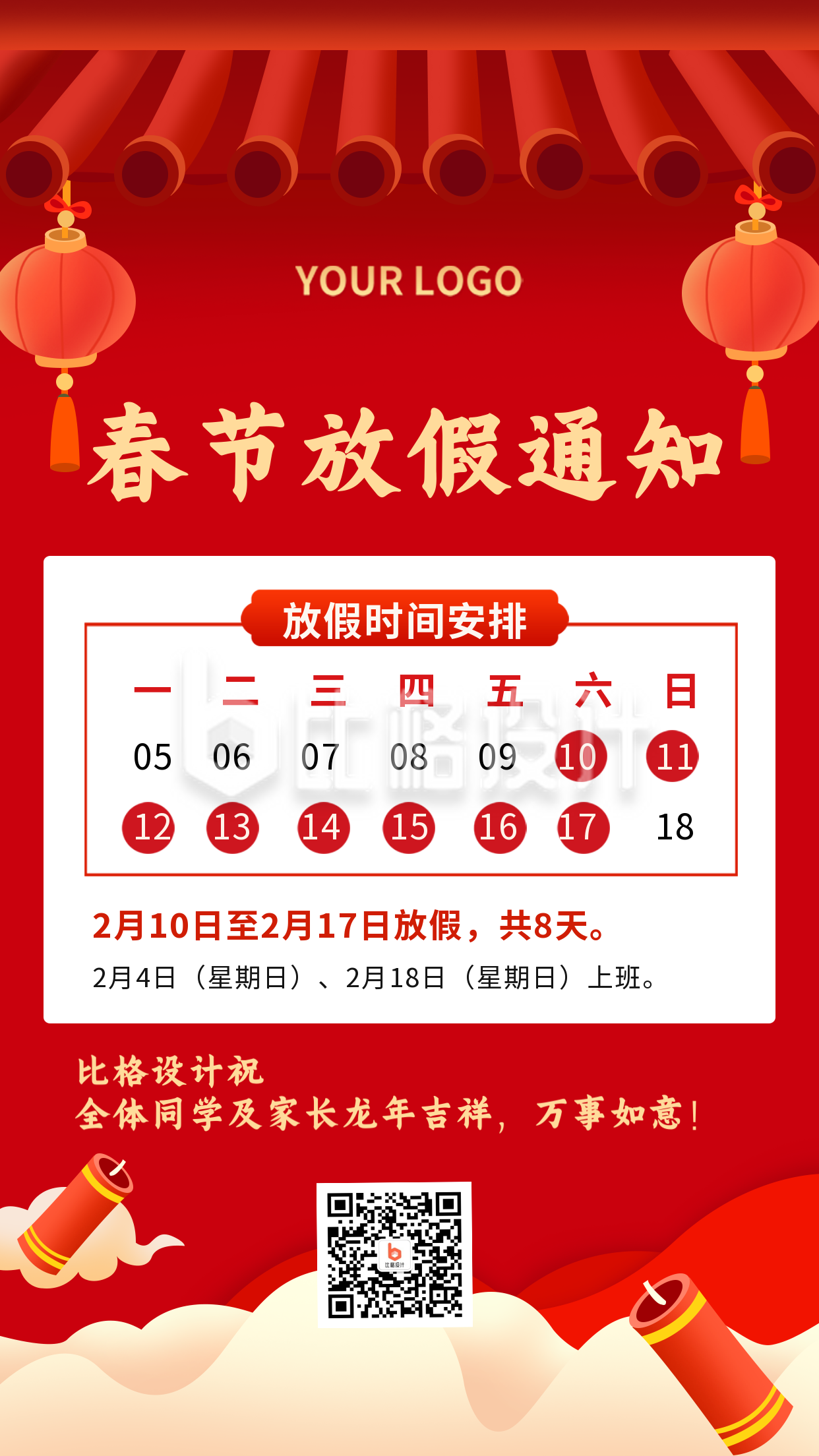 春节放假通知中国风手机宣传手机海报