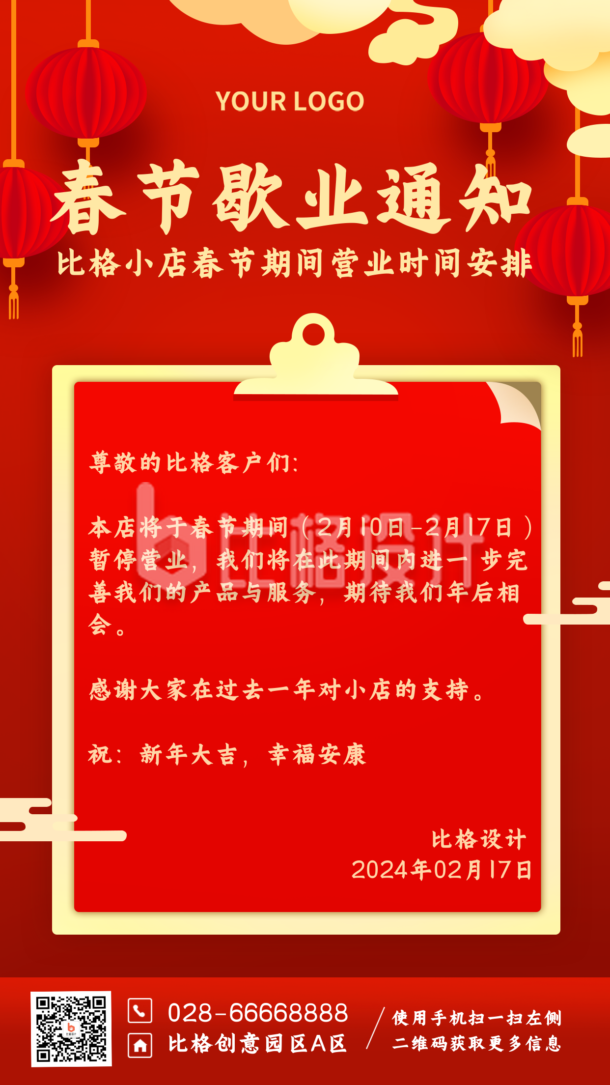 春节歇业假期通知喜庆手机海报