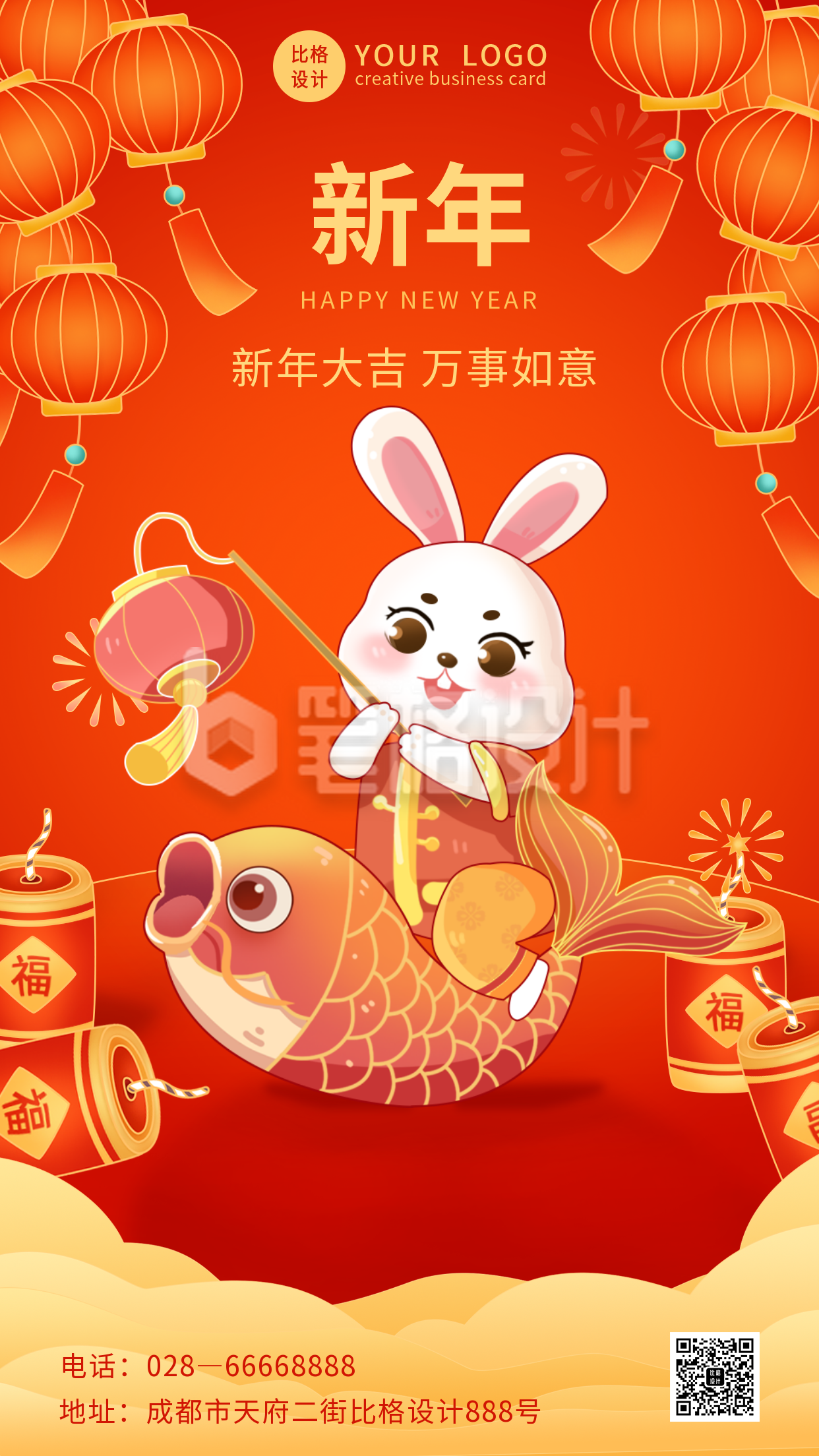 喜庆灯笼可爱元旦新年快乐手机海报