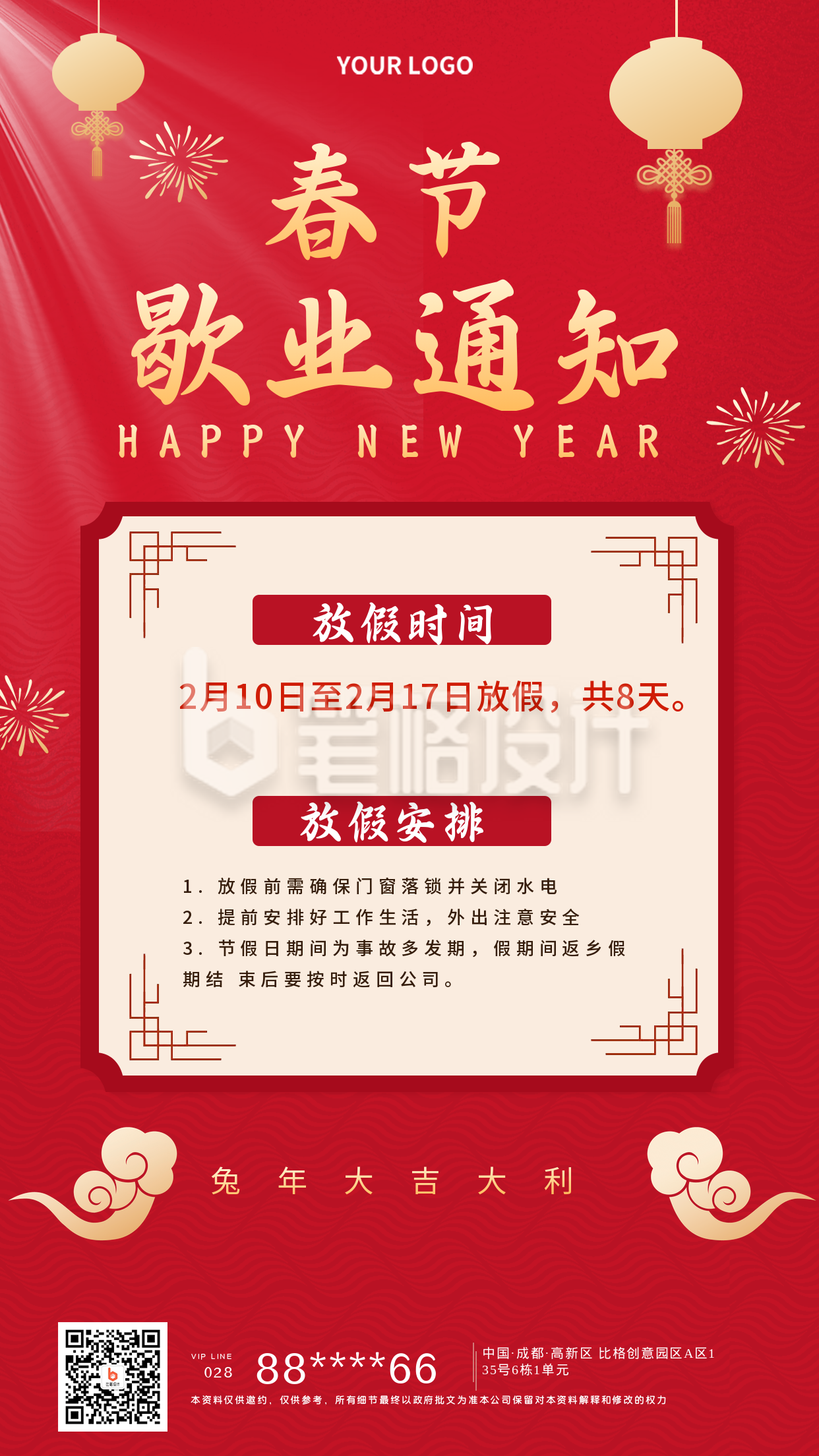 春节歇业通知放假大气宣传手机海报