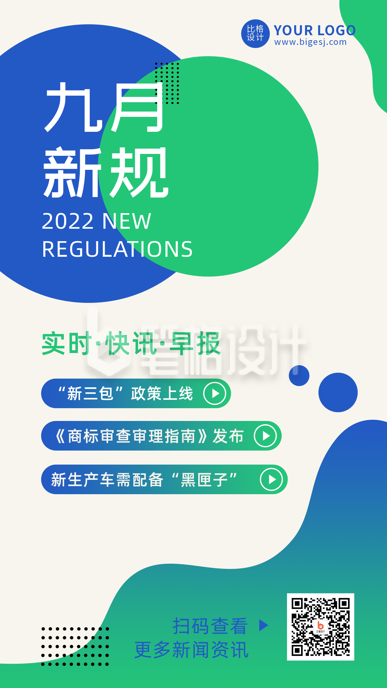新闻新规资讯今日头条热点盘点大揭秘简约蓝色手机海报 新闻新规资讯今日头条热点盘点大揭秘简约蓝色手机海报