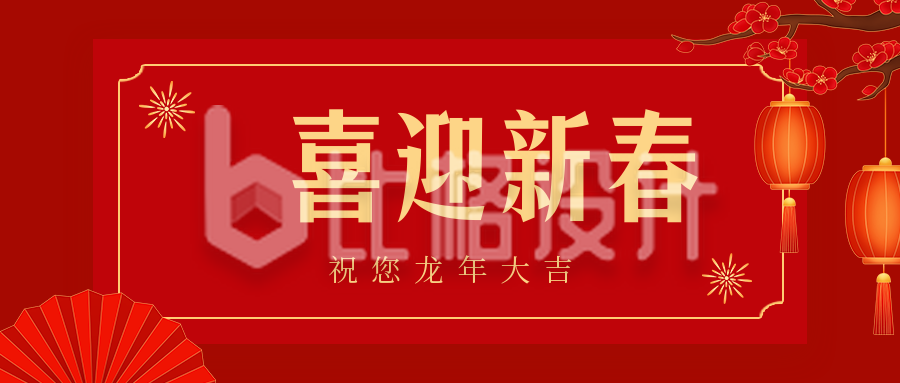 喜庆灯笼中国风元旦新年宣传公众号封面首图
