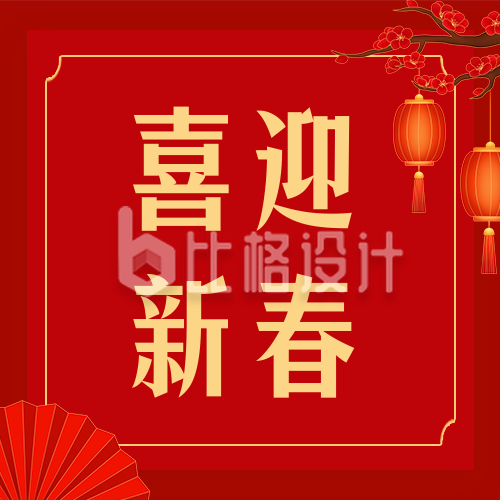 喜庆灯笼中国风元旦新年宣传公众号封面次图