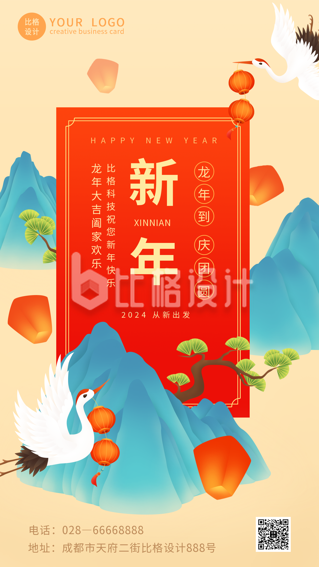 中国风元旦松柏千鹤祝福手机海报