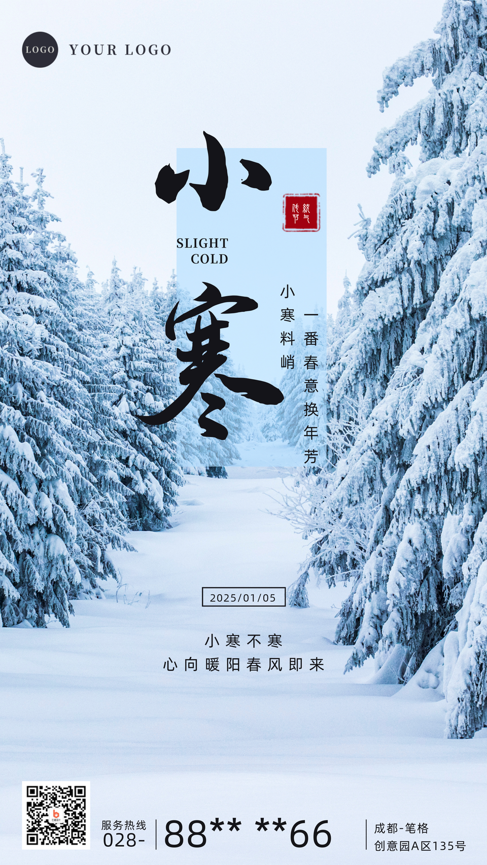 简约雪景小寒节气手机海报