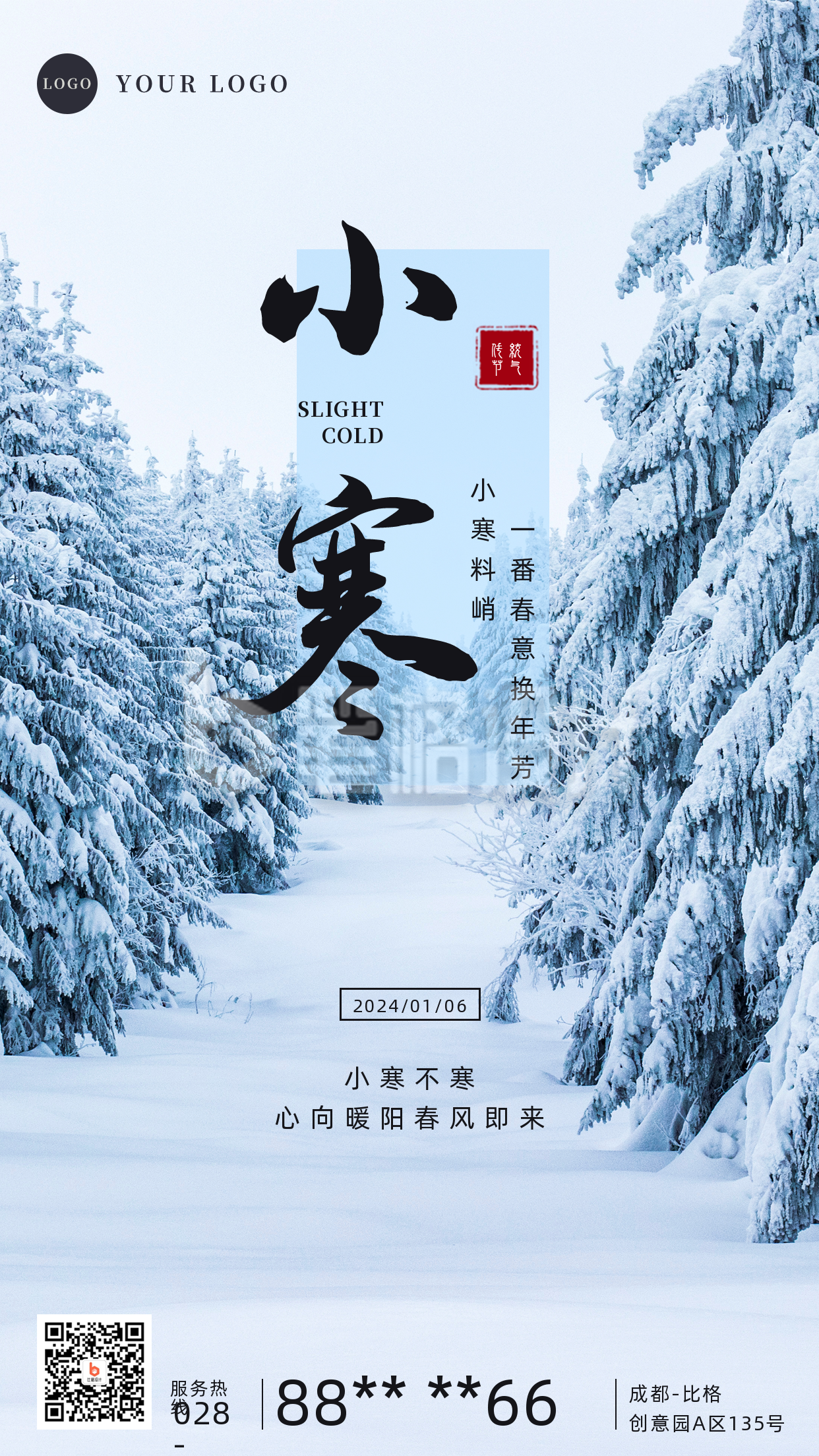 简约雪景小寒节气手机海报