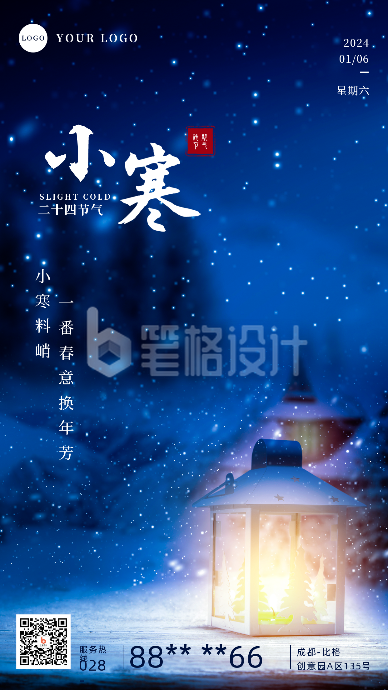 简约实景夜晚小寒节气手机海报