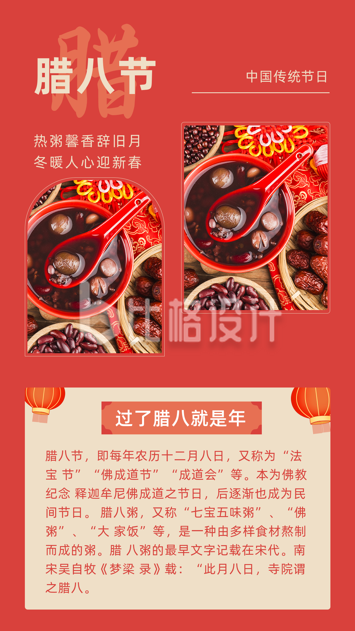 中国传统佳节腊八节喝腊八粥竖版配图