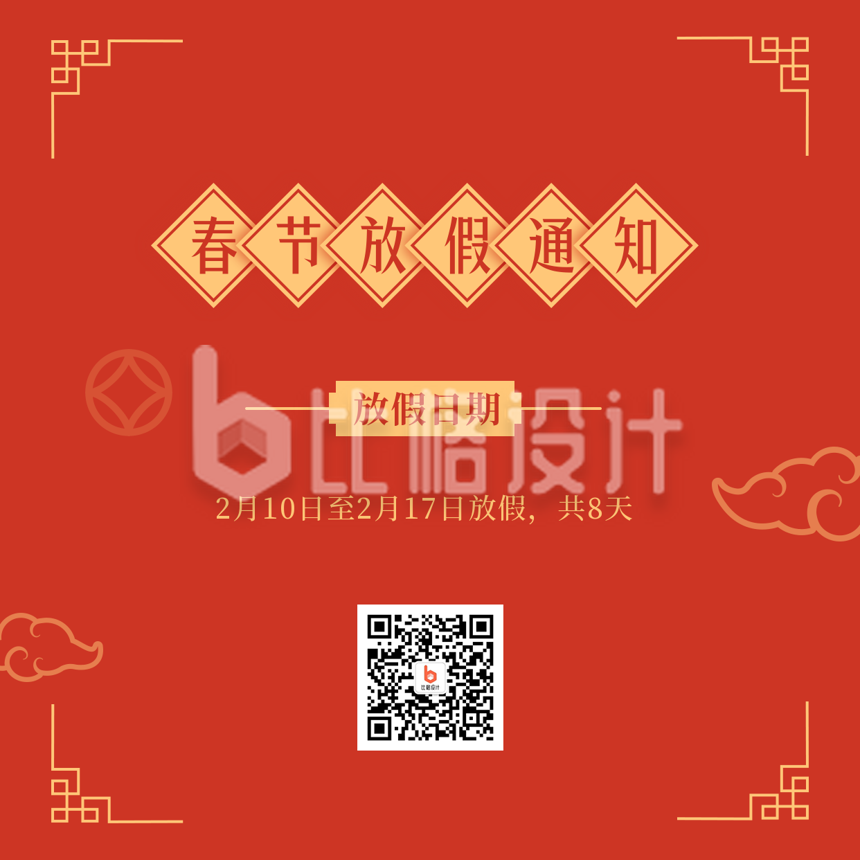 春节放假通知简约红色中国风方形海报