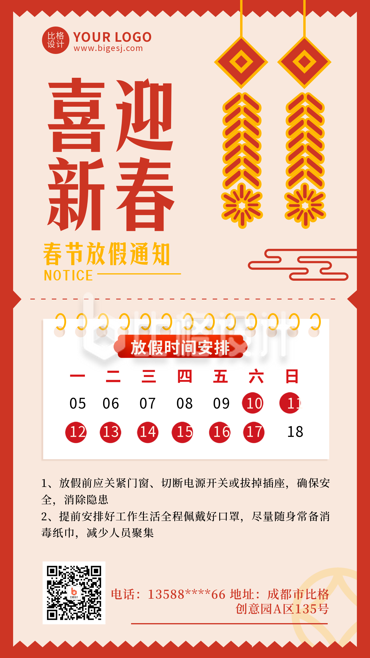 传统节日春节放假通知简约红色手机海报