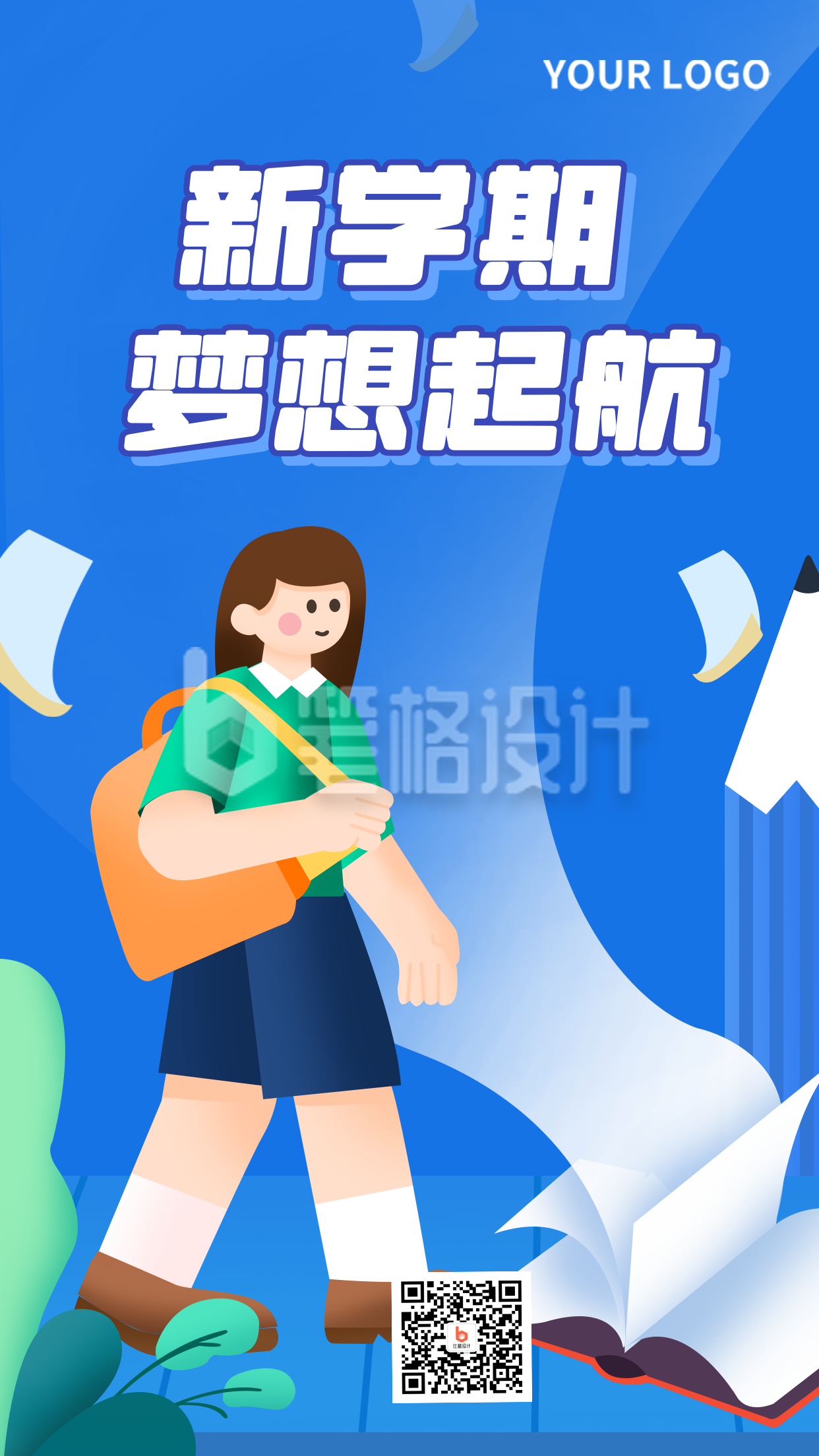 新学期学校开学励志手机海报