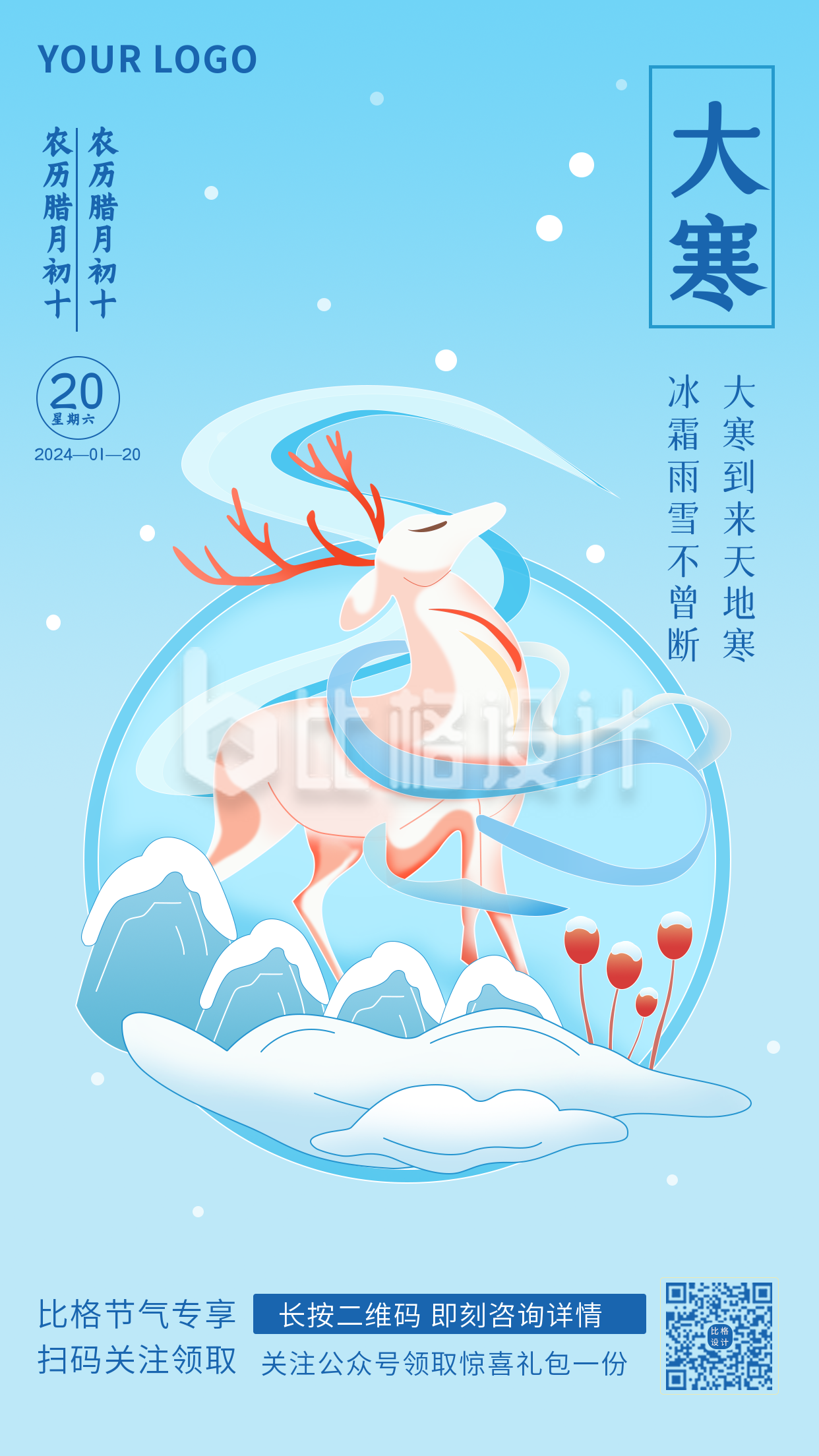 蓝色手绘大寒节气中国风手机海报