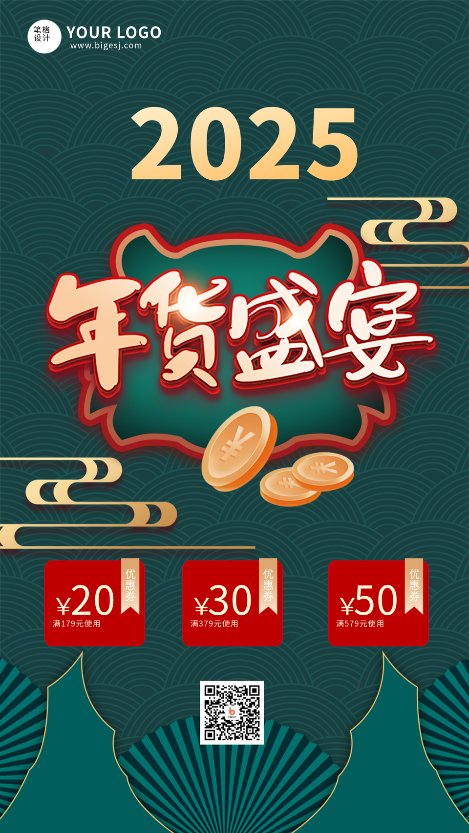 年货节促销活动过年手机海报