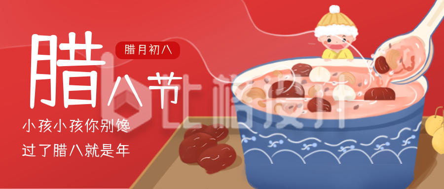 腊八节美食习俗红色系封面首图