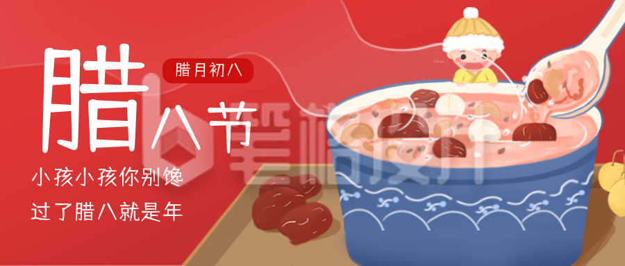 腊八节美食习俗红色系封面首图