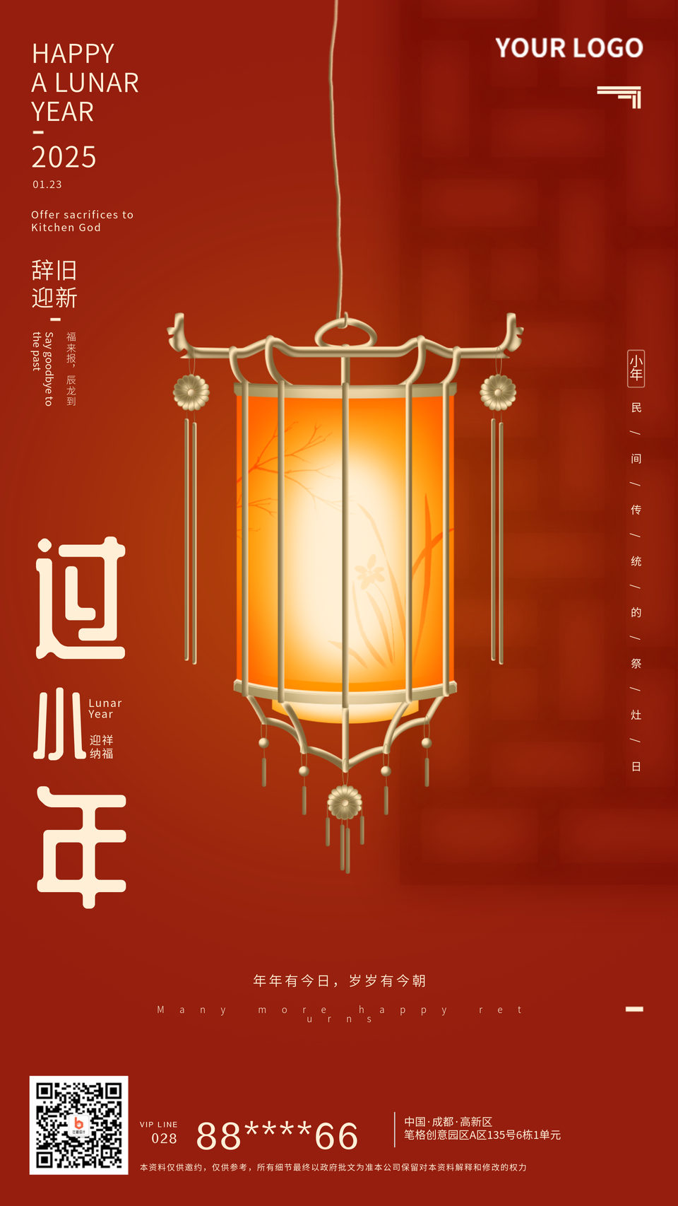 红色手绘新年小年祝福手机海报