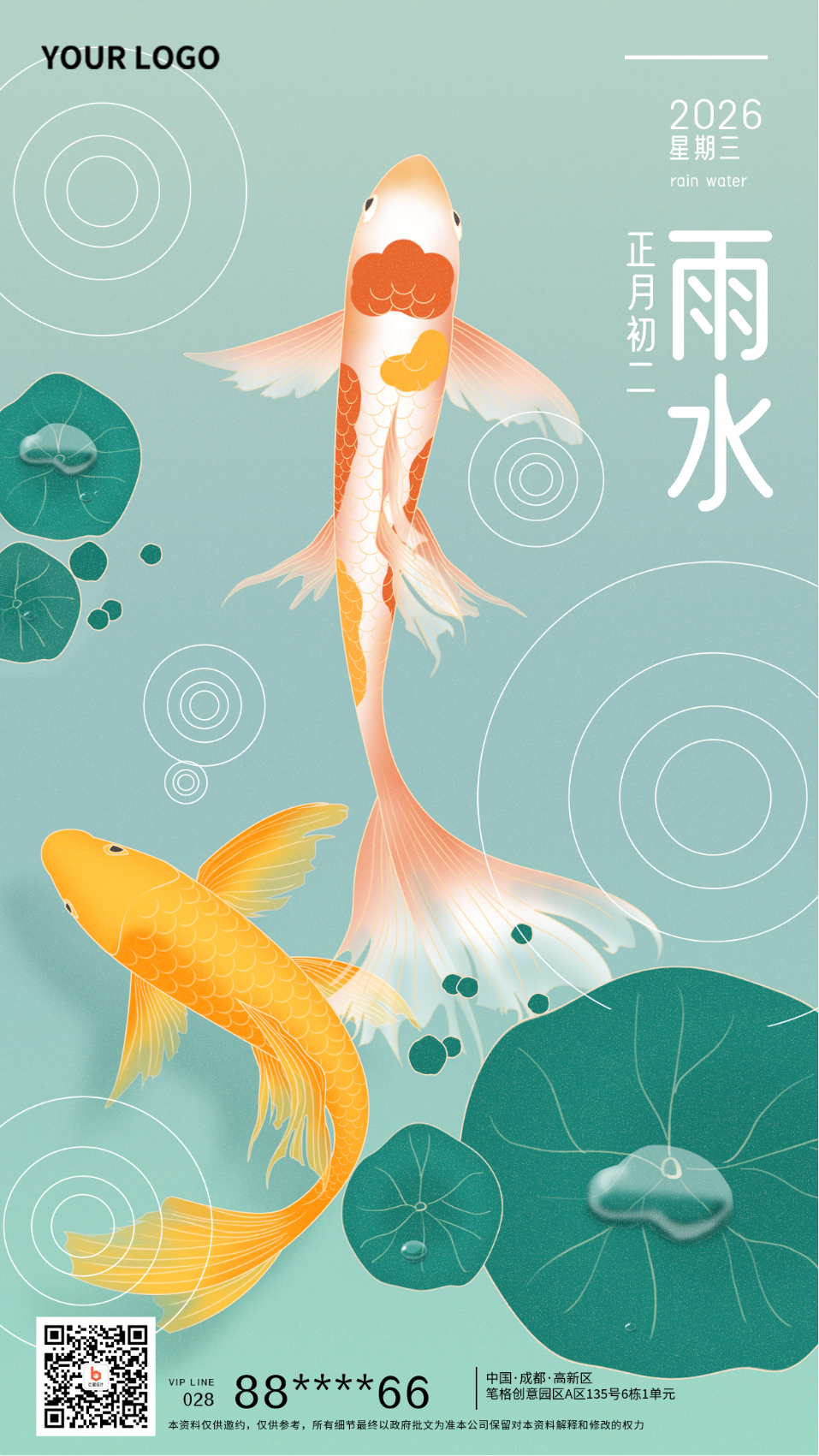 中国风雨水节气自然手机海报