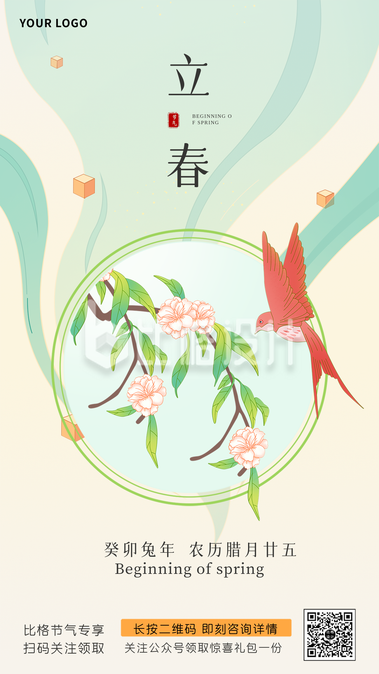 手绘中国风国潮立春节气手机海报