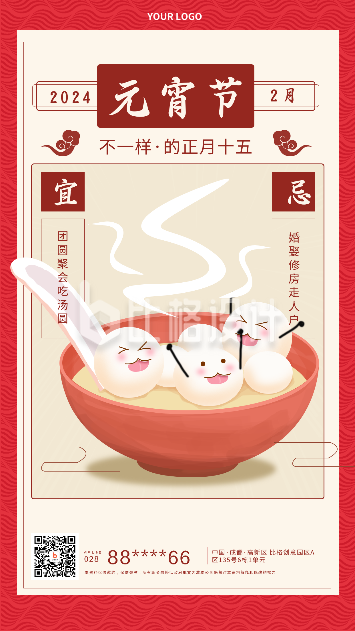 红色手绘元宵节汤圆宣传推广手机海报
