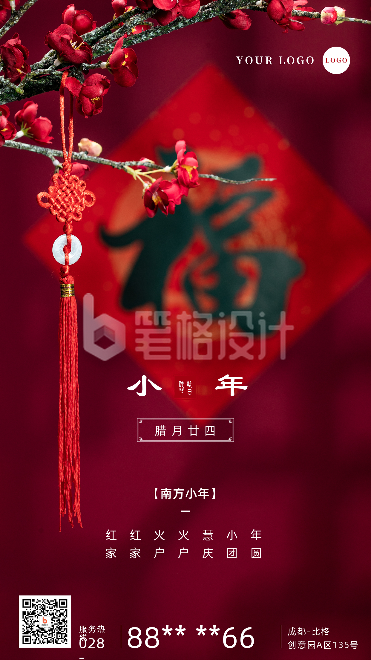 简约实景小年春节祝福手机海报