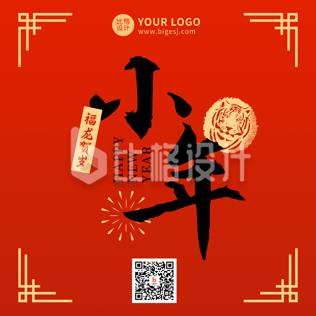 小年传统节日简约喜庆红色大字方形海报