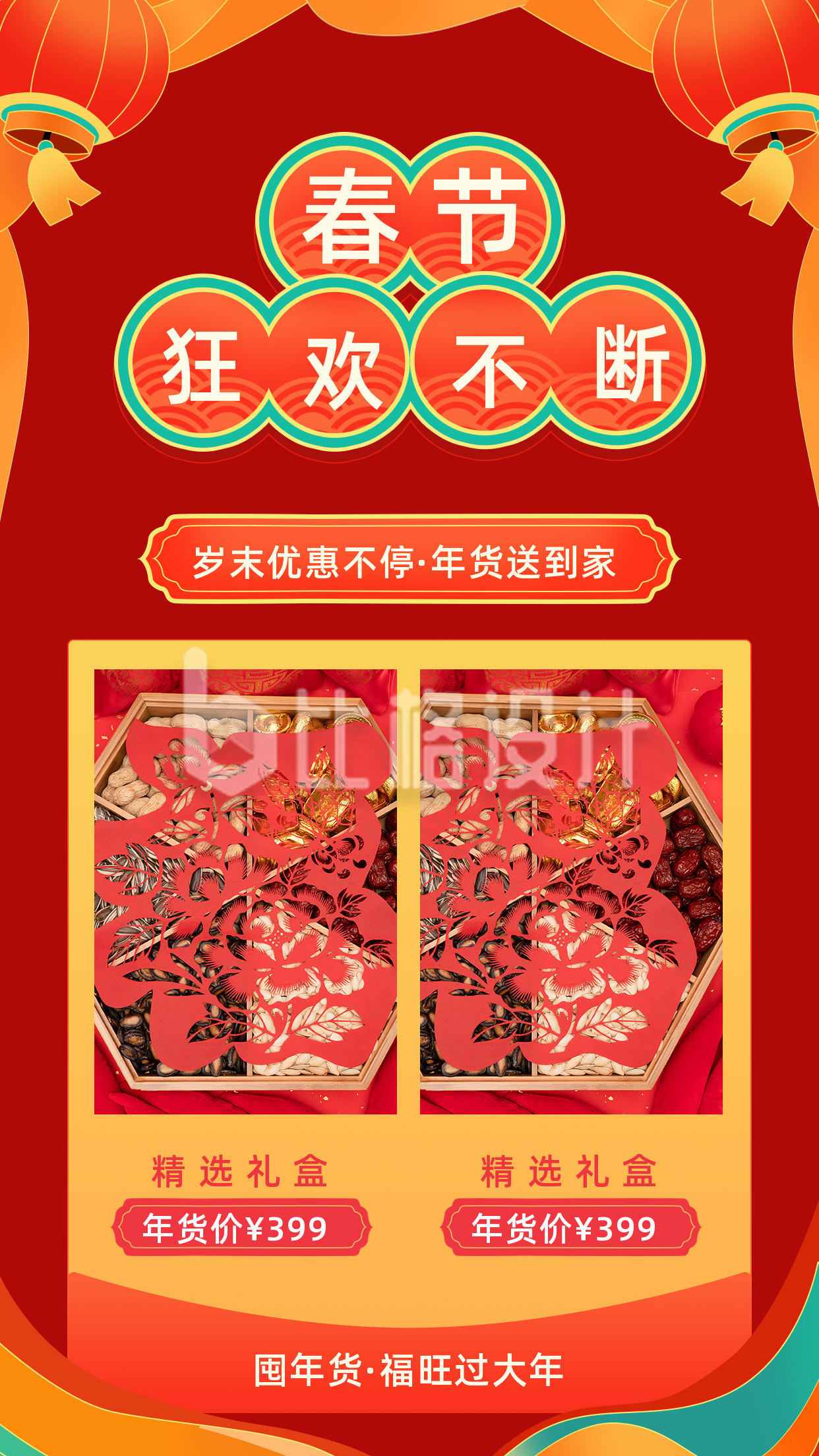 手绘中国风新年春节年货促销活动竖版配图