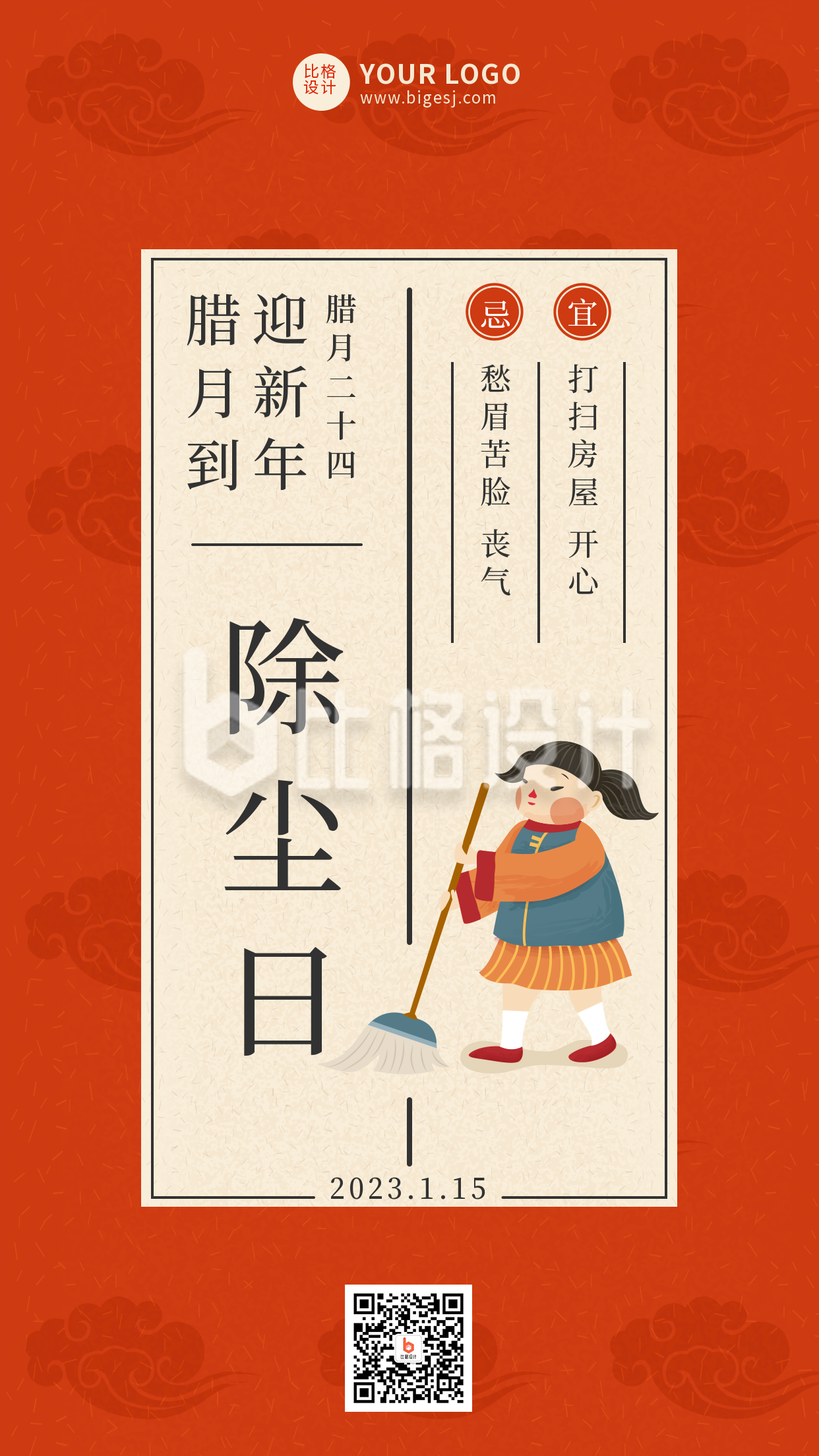 腊月二十四传统习俗简约手绘红色手机海报