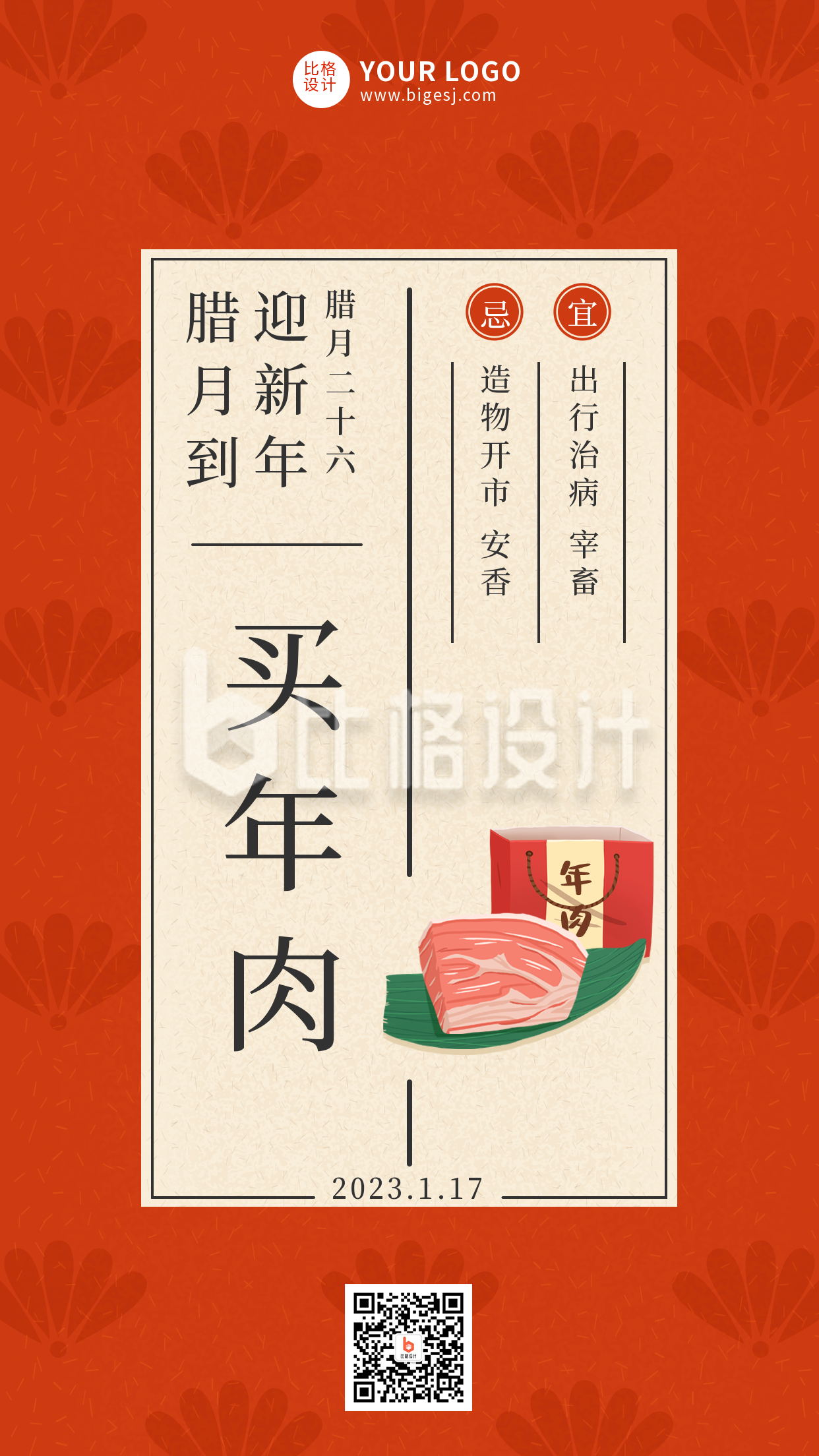 腊月二十六传统习俗简约手绘红色手机海报