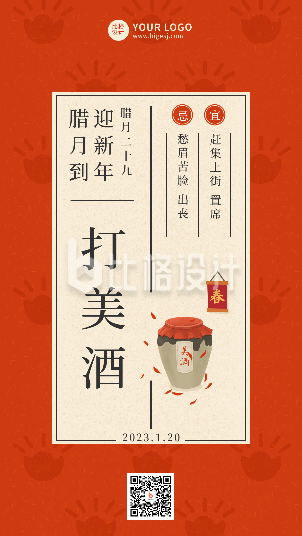 腊月二十九传统习俗简约手绘红色手机海报